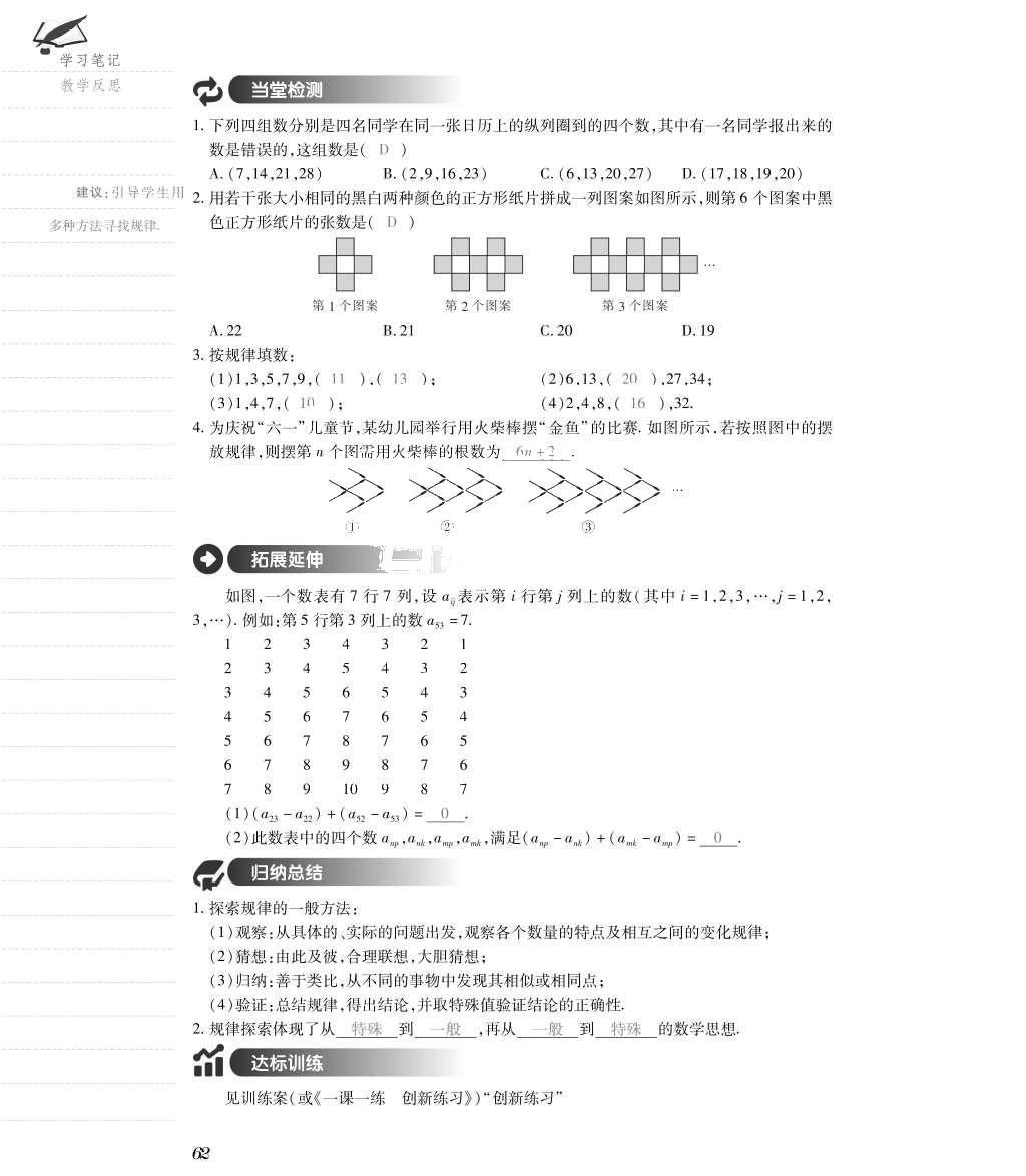 2015年一課一案創(chuàng)新導學七年級數(shù)學上冊北師大版 導學案參考答案第94頁