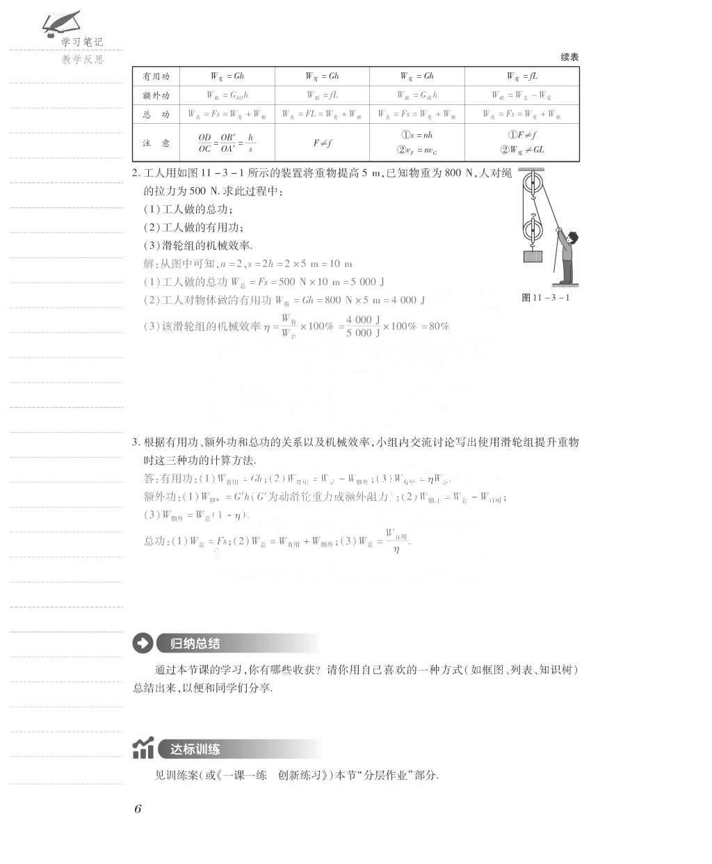 2015年一課一案創(chuàng)新導(dǎo)學(xué)九年級(jí)物理全一冊(cè)滬粵版 導(dǎo)學(xué)案參考答案第78頁