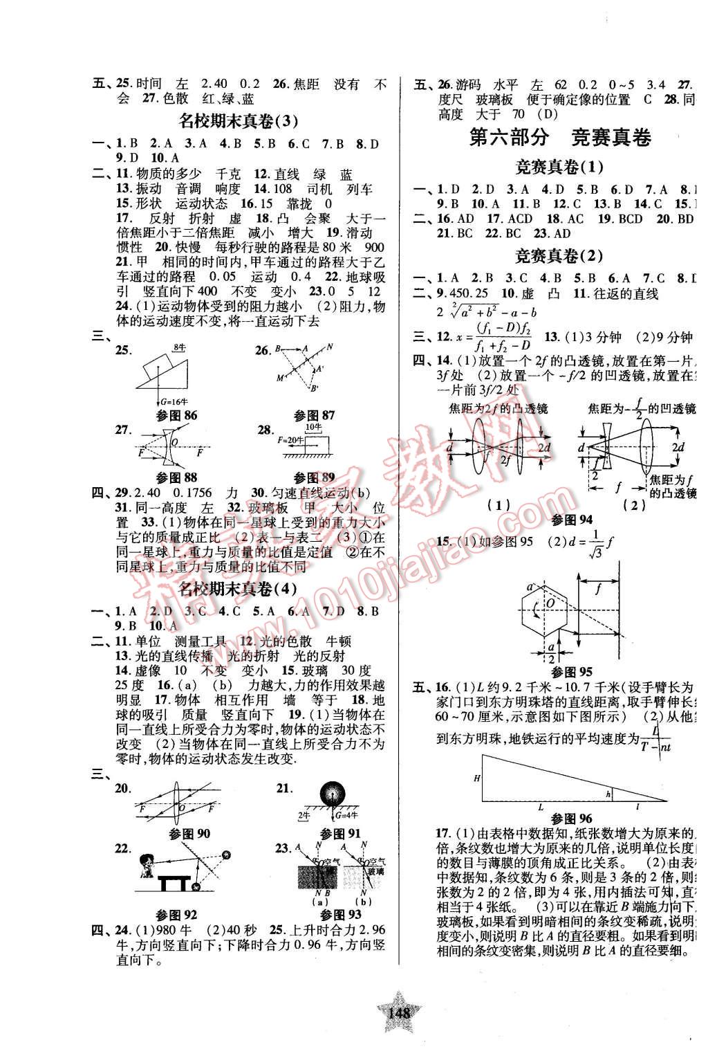 2015年一卷通關(guān)八年級物理第一學(xué)期 第8頁