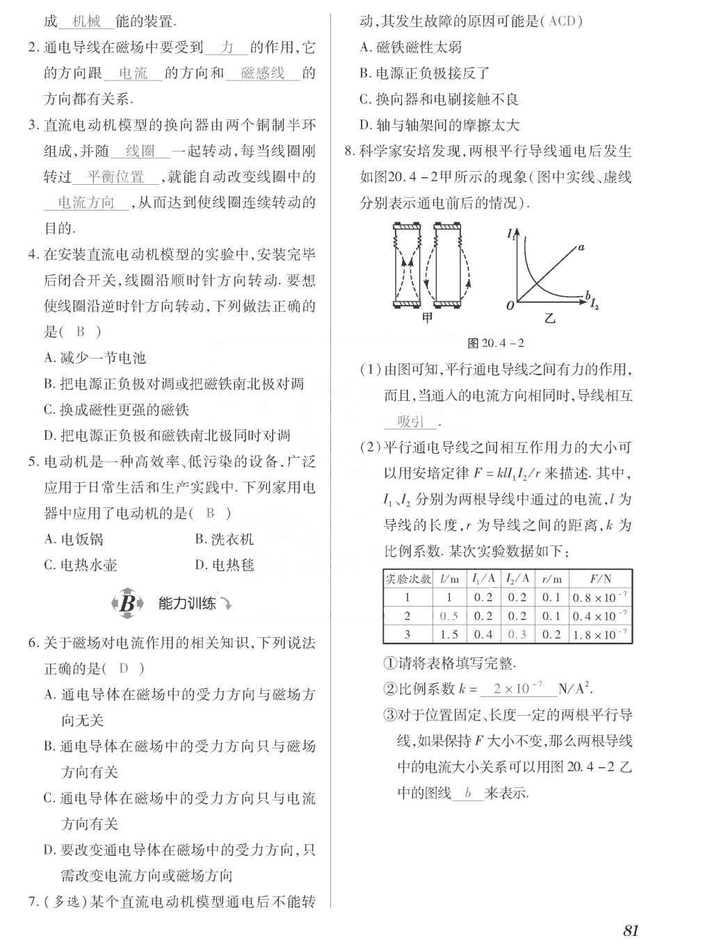 2015年一課一案創(chuàng)新導(dǎo)學(xué)九年級(jí)物理全一冊(cè)人教版 正文參考答案第249頁