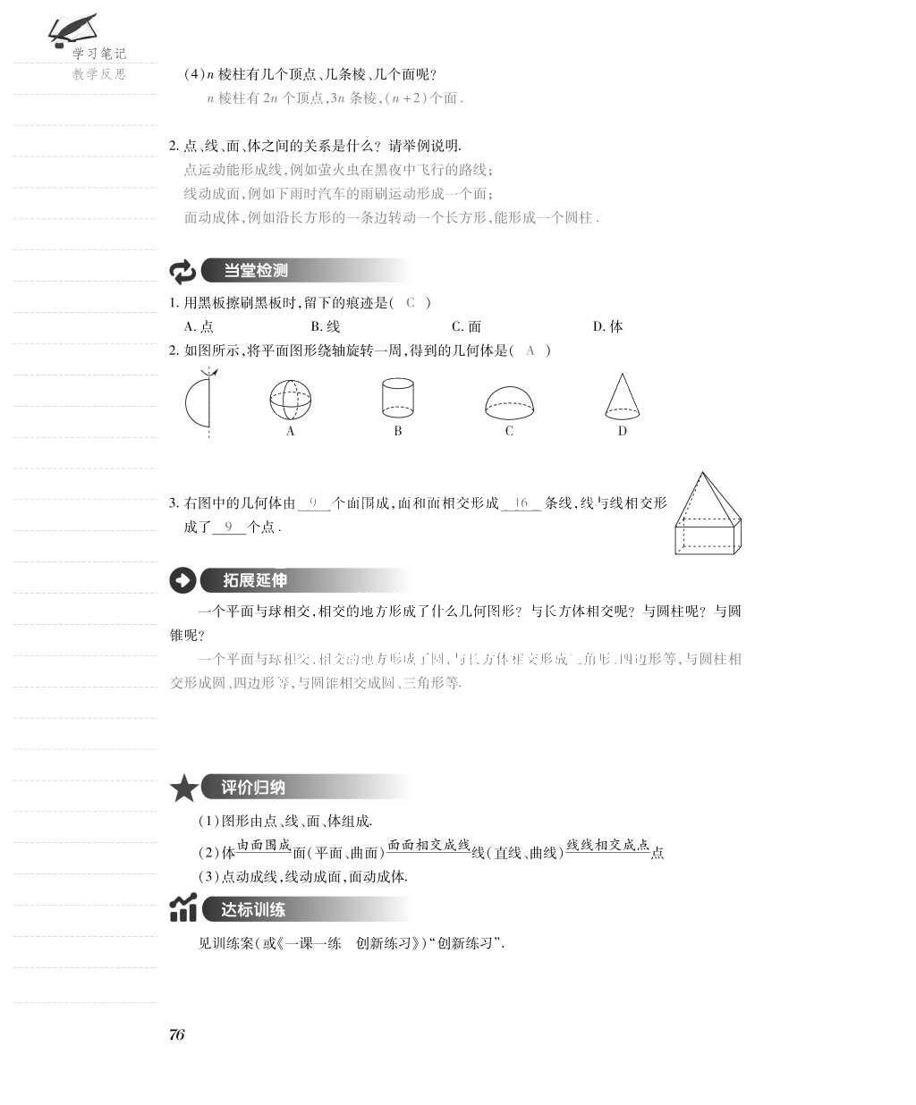 2015年一課一案創(chuàng)新導(dǎo)學(xué)七年級(jí)數(shù)學(xué)上冊(cè)人教版 導(dǎo)學(xué)案參考答案第100頁