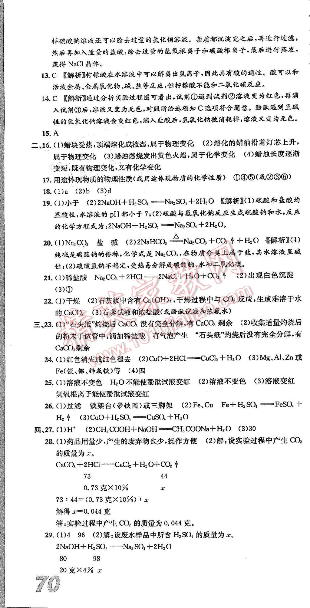 2015年创新优化新天地试卷九年级科学全一册 第4页