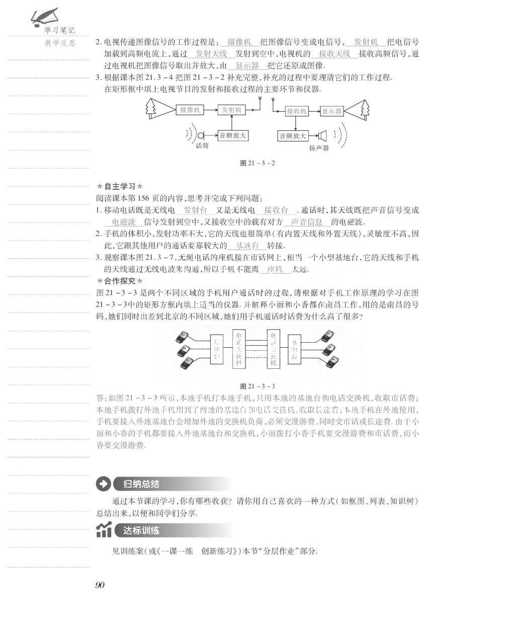 2015年一课一案创新导学九年级物理全一册人教版 导学案参考答案第154页