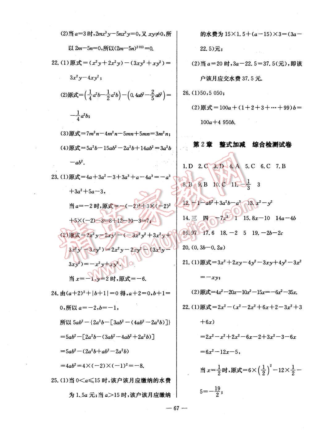 2015年精彩考評(píng)單元測(cè)評(píng)卷七年級(jí)數(shù)學(xué)上冊(cè)滬科版 第3頁