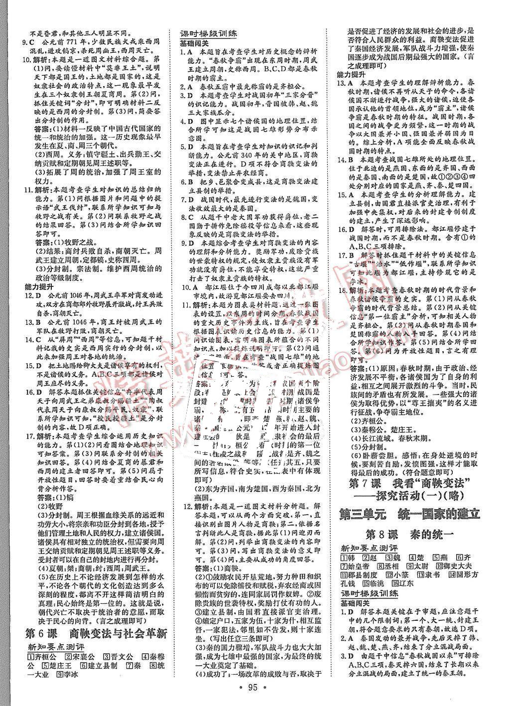 2015年A加練案課時(shí)作業(yè)本七年級(jí)歷史上冊(cè)華師大版 第3頁