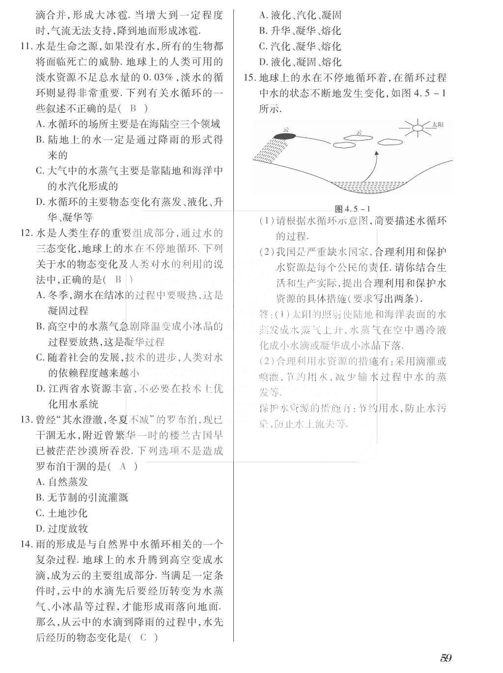 2015年一課一案創(chuàng)新導(dǎo)學(xué)八年級物理上冊滬粵版 訓(xùn)練案參考答案第171頁