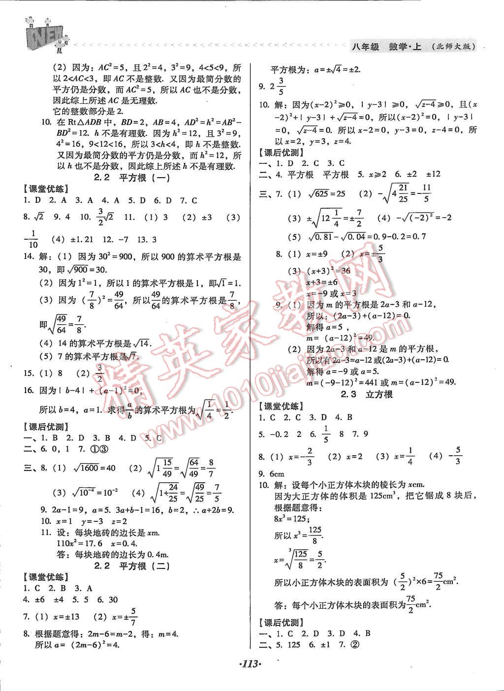 2015年全優(yōu)點練課計劃八年級數(shù)學上冊北師大版 第3頁