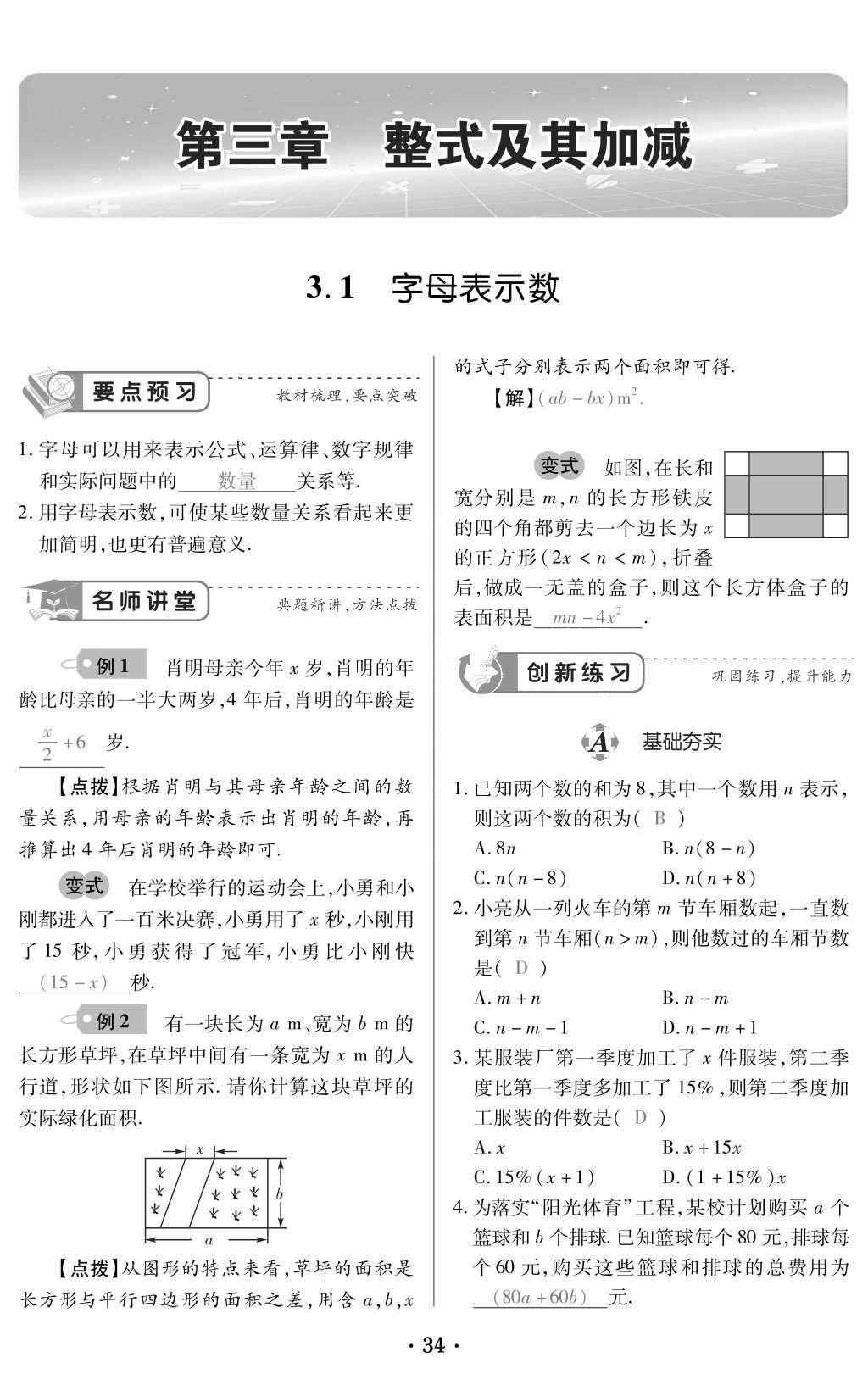 2015年一課一案創(chuàng)新導(dǎo)學(xué)七年級(jí)數(shù)學(xué)上冊(cè)北師大版 訓(xùn)練案參考答案第176頁