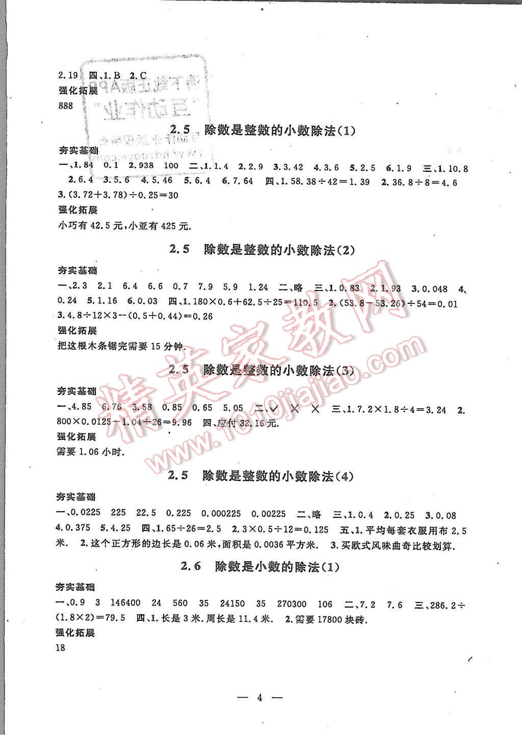 2015年一本搞定上海特训五年级数学第一学期 第4页