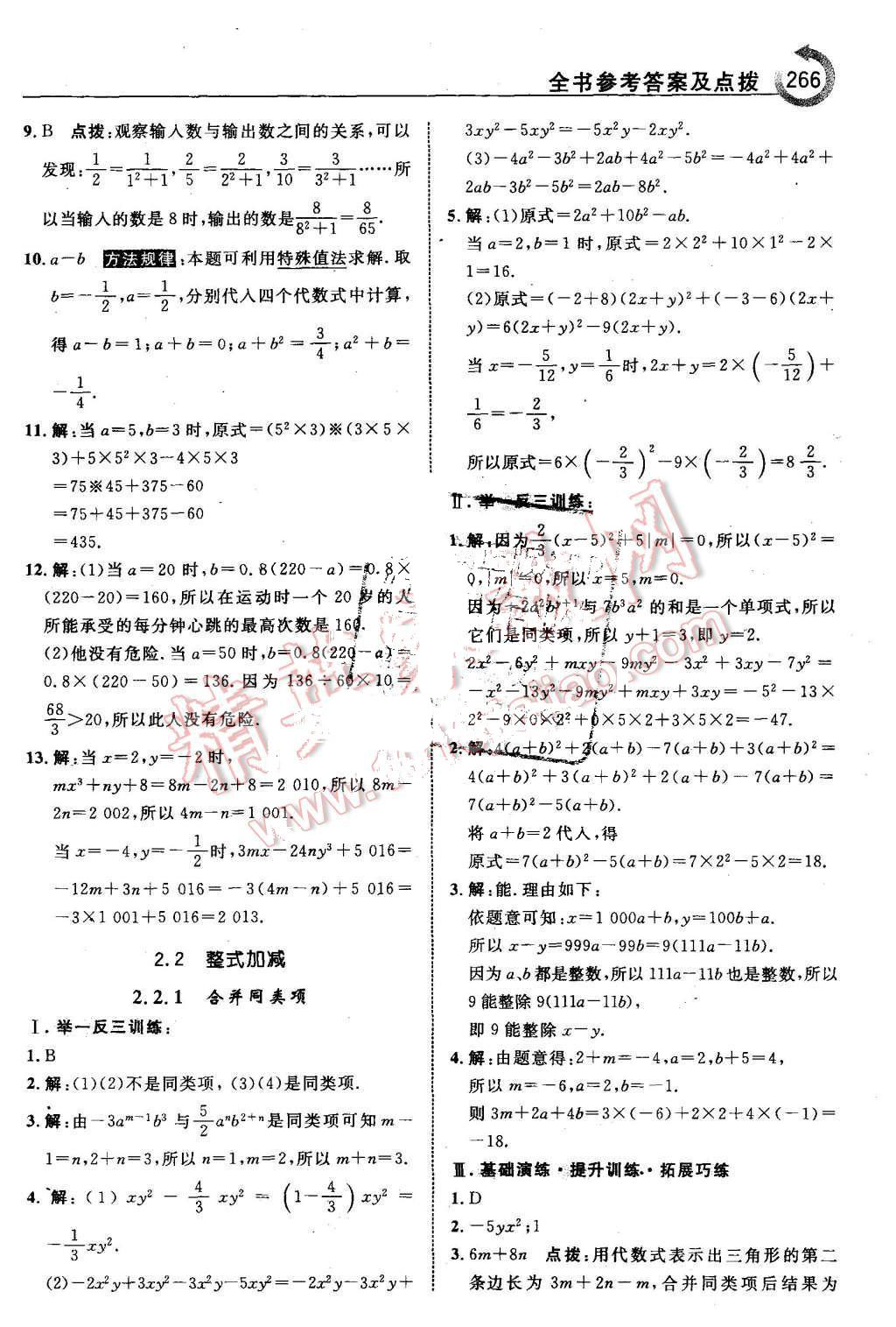 2015年特高級(jí)教師點(diǎn)撥七年級(jí)數(shù)學(xué)上冊(cè)滬科版 第20頁(yè)