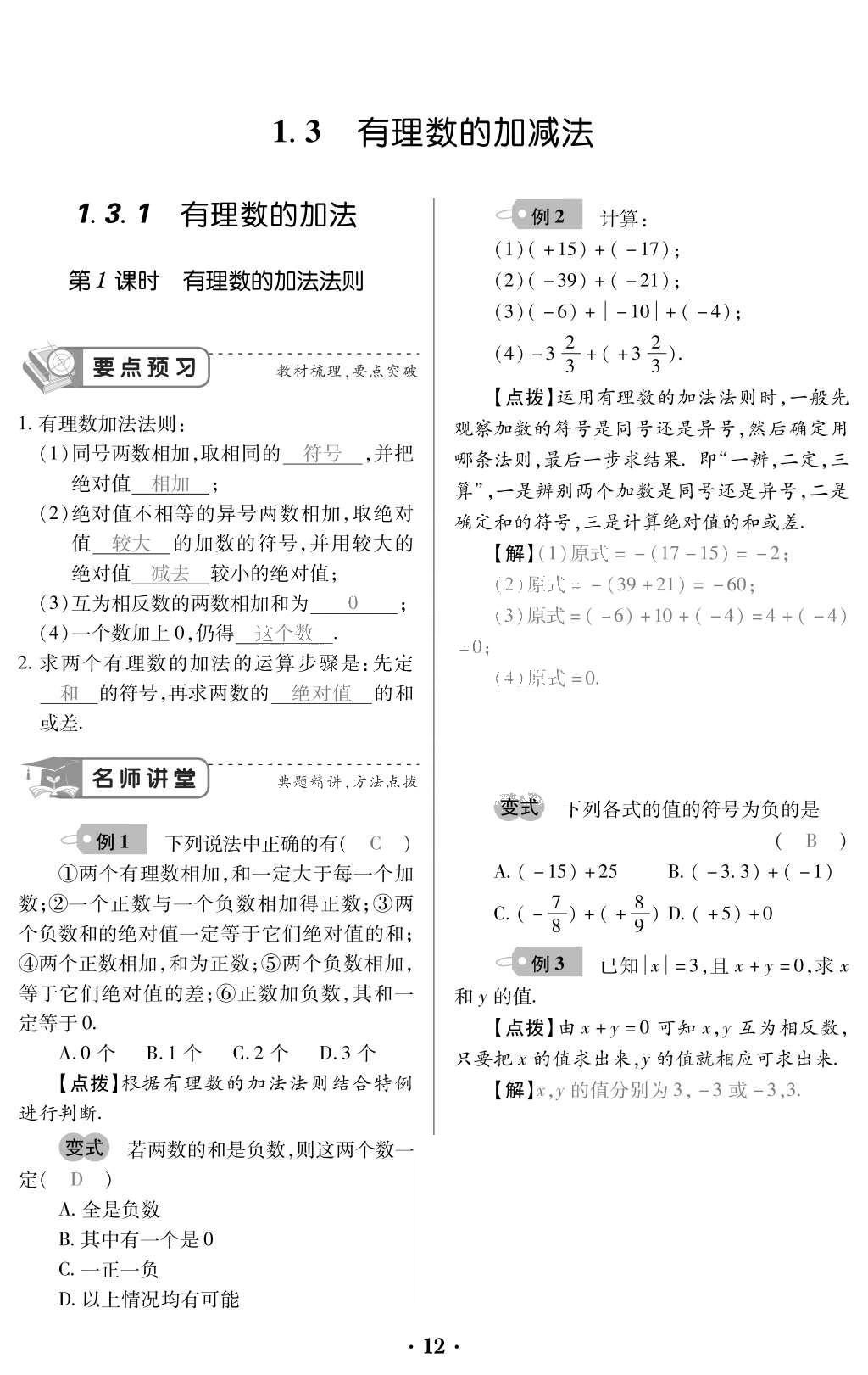 2015年一課一案創(chuàng)新導(dǎo)學(xué)七年級(jí)數(shù)學(xué)上冊(cè)人教版 訓(xùn)練案參考答案第124頁