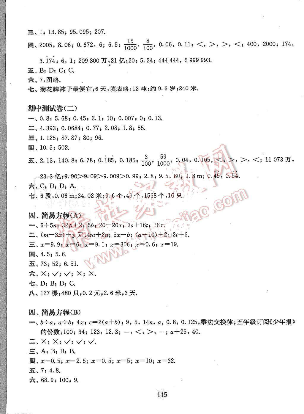 2015年期終沖刺百分百五年級數(shù)學(xué)第一學(xué)期 第3頁