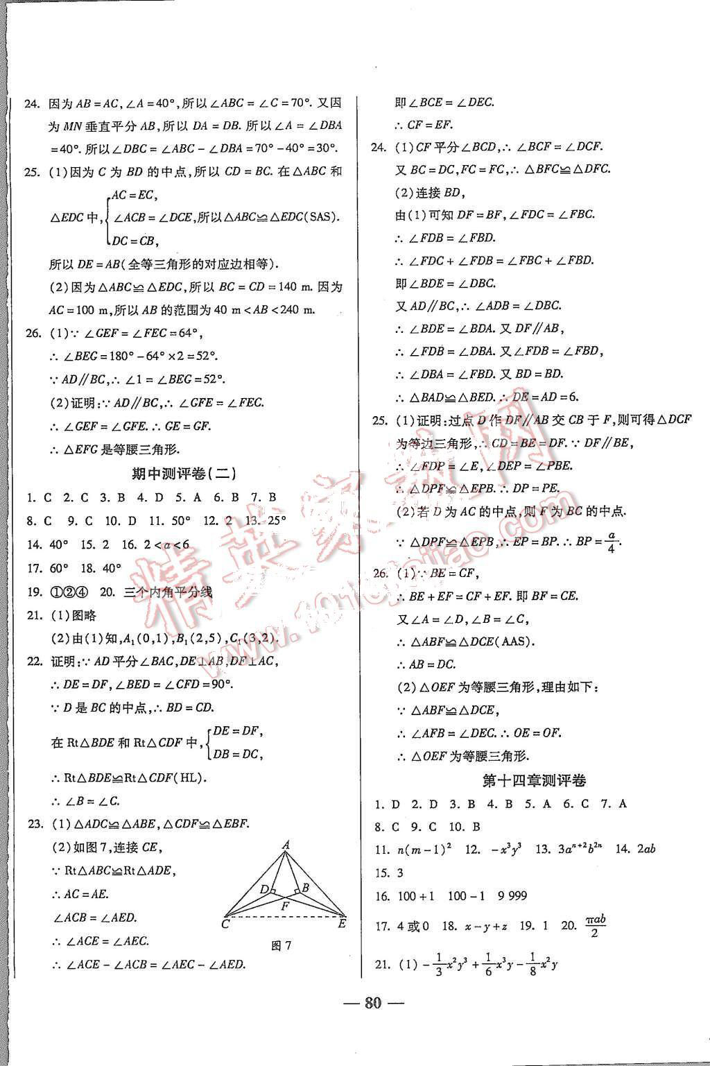 2015年培優(yōu)奪冠金卷名師點撥八年級數(shù)學(xué)上冊人教版 第4頁