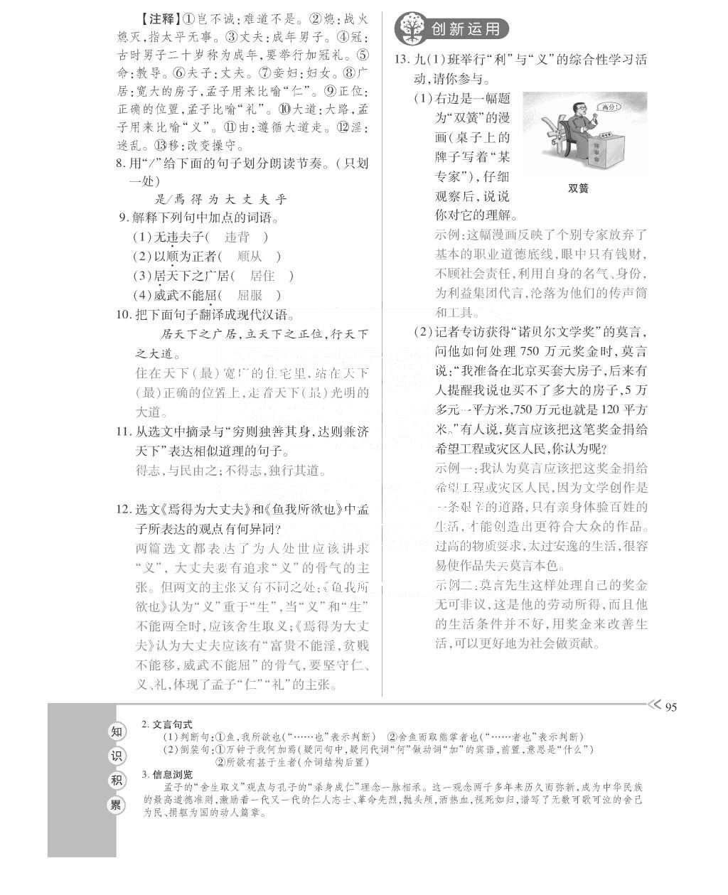 2015年一課一案創(chuàng)新導(dǎo)學(xué)九年級語文全一冊人教版 訓(xùn)練案參考答案第135頁