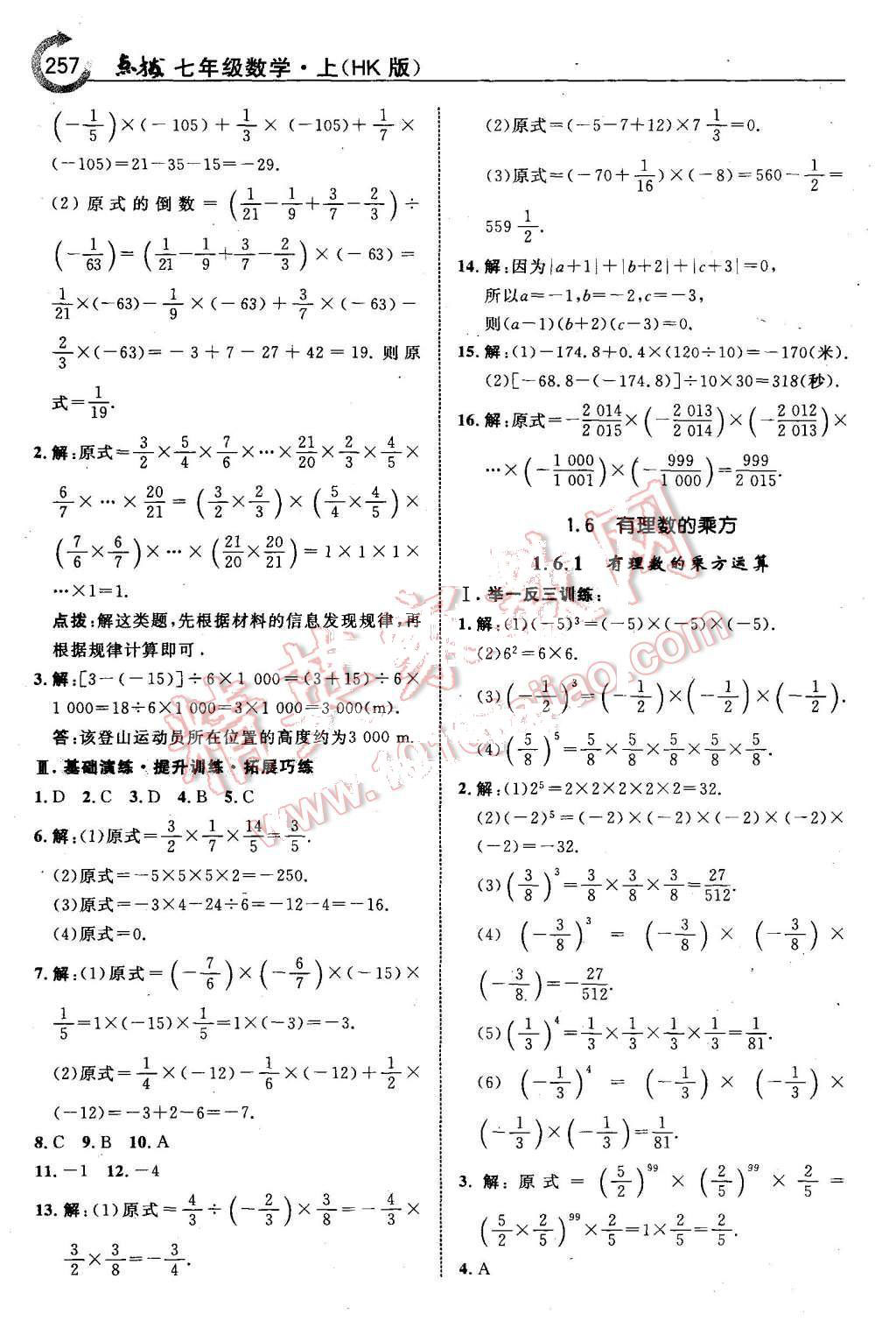 2015年特高級(jí)教師點(diǎn)撥九年級(jí)數(shù)學(xué)上冊滬科版 第11頁