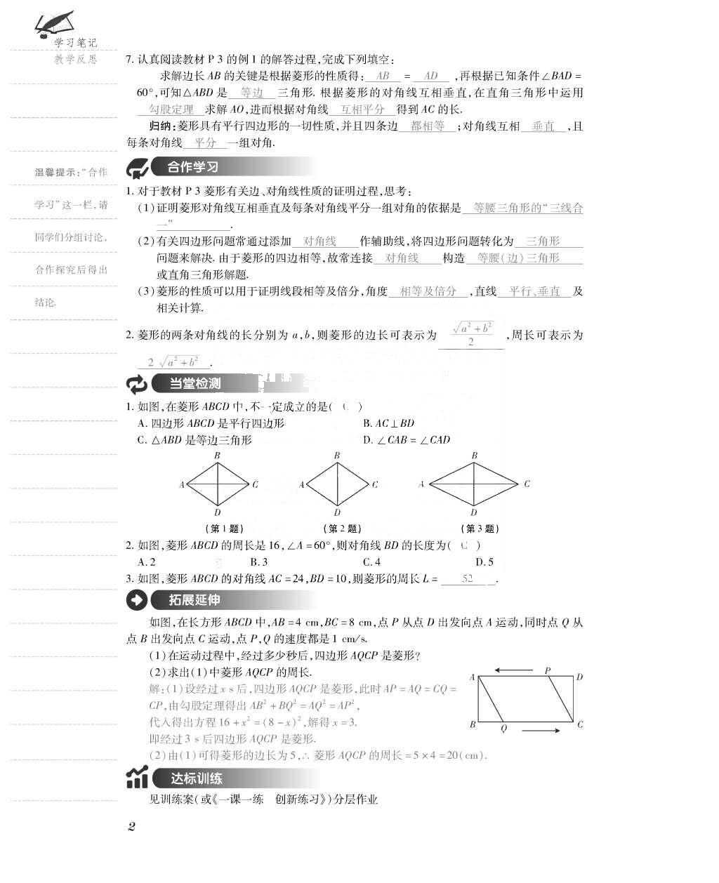 2015年一課一案創(chuàng)新導(dǎo)學(xué)九年級數(shù)學(xué)上冊北師大版 導(dǎo)學(xué)案參考答案第50頁