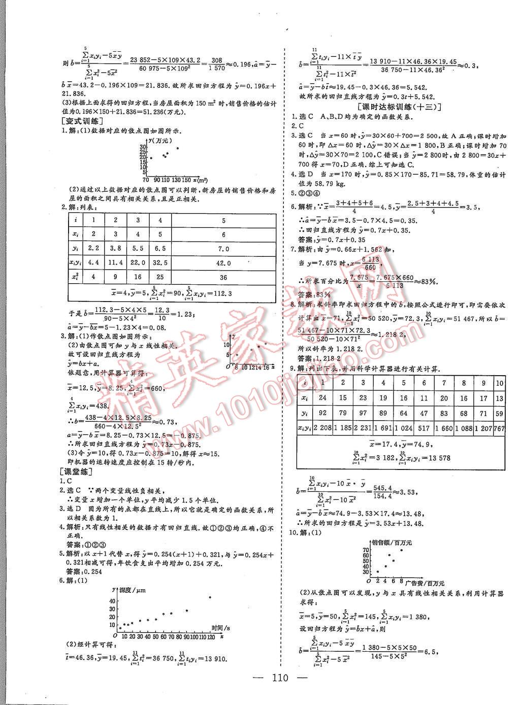 2015年創(chuàng)新方案高中同步創(chuàng)新課堂數(shù)學(xué)必修3A 第18頁(yè)