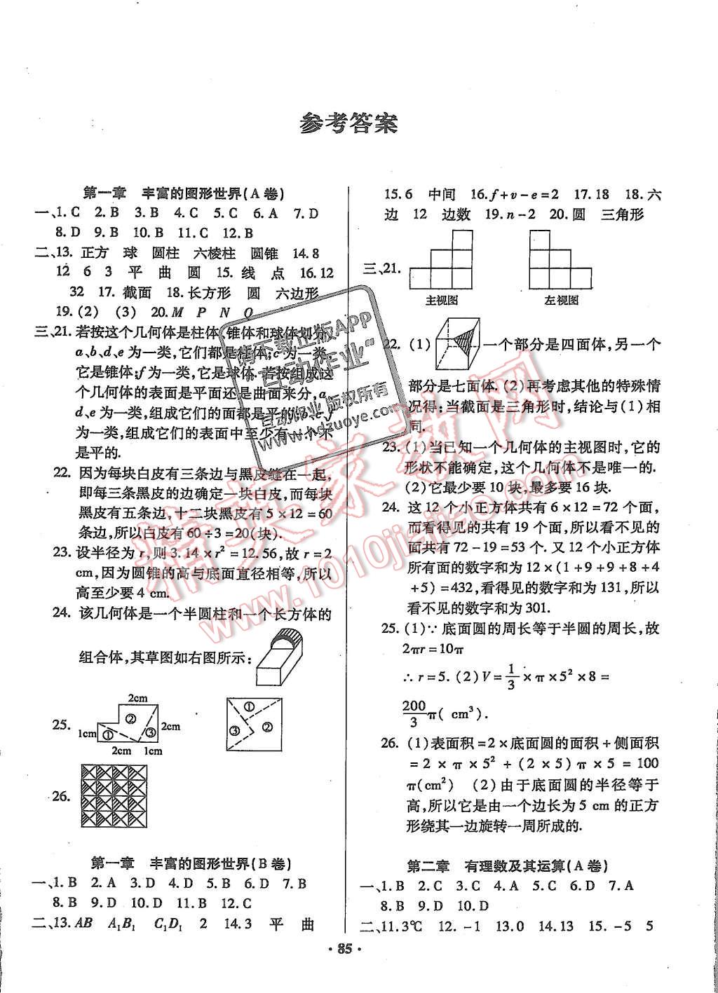 2015年优化夺标单元测试卷七年级数学上册北师大版 第1页