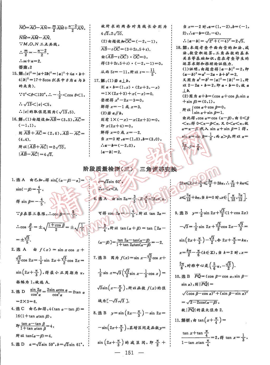 2015年創(chuàng)新方案高中同步創(chuàng)新課堂數(shù)學(xué)必修4人教A版 第35頁(yè)