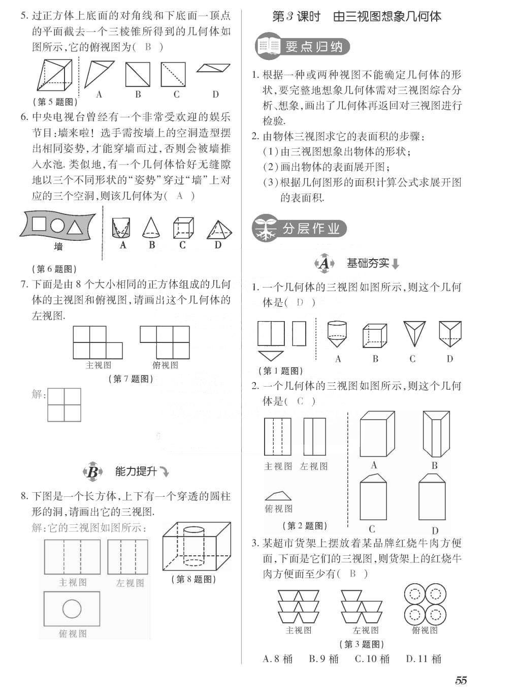 2015年一課一案創(chuàng)新導(dǎo)學(xué)九年級(jí)數(shù)學(xué)上冊(cè)北師大版 訓(xùn)練案參考答案第255頁(yè)