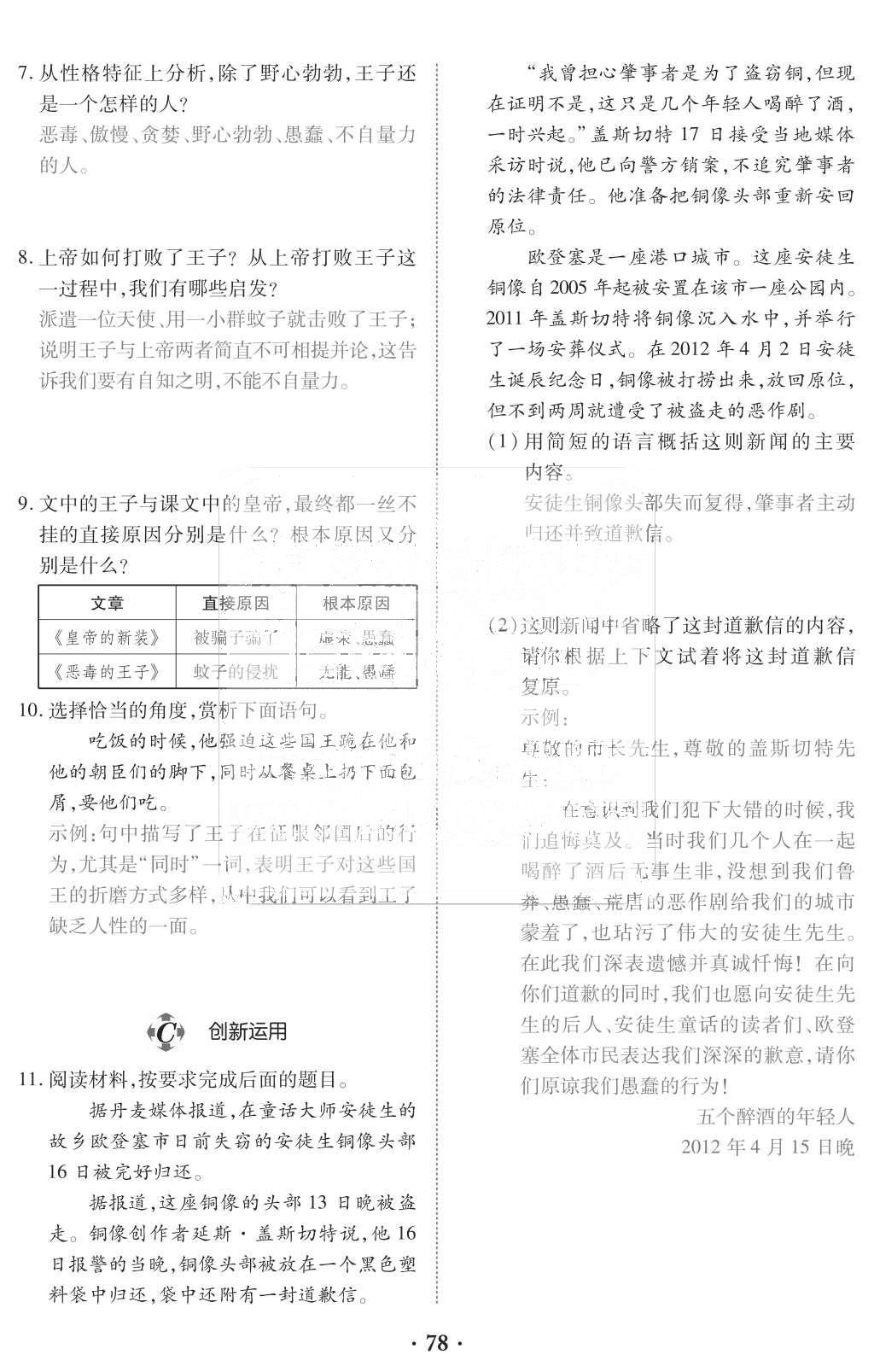 2015年一課一案創(chuàng)新導(dǎo)學(xué)七年級(jí)語文上冊(cè)人教版 訓(xùn)練案參考答案第190頁