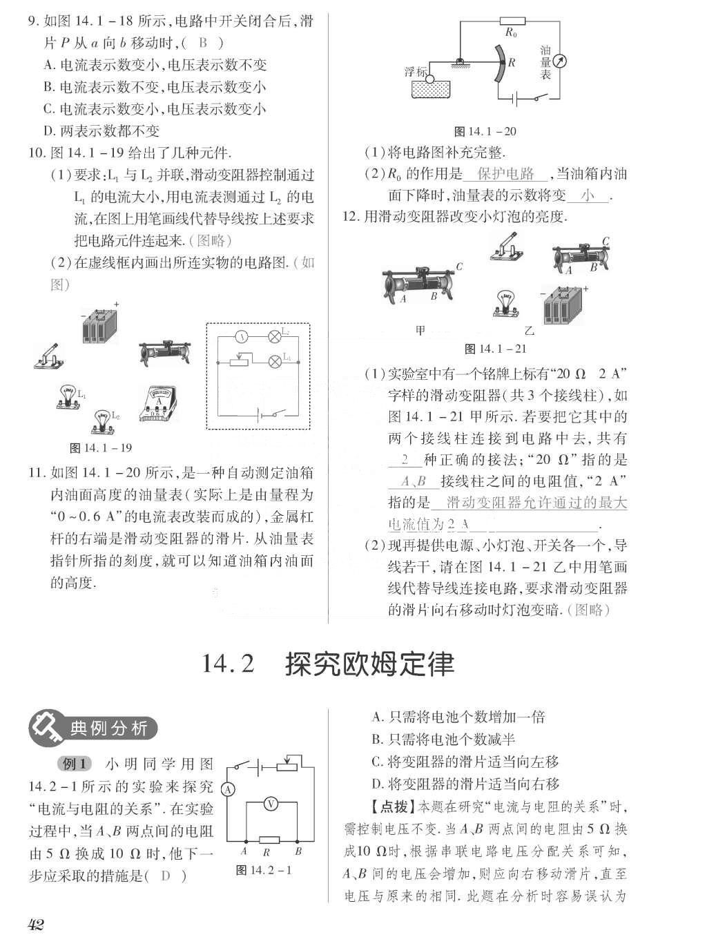 2015年一課一案創(chuàng)新導(dǎo)學(xué)九年級物理全一冊滬粵版 正文參考答案第218頁