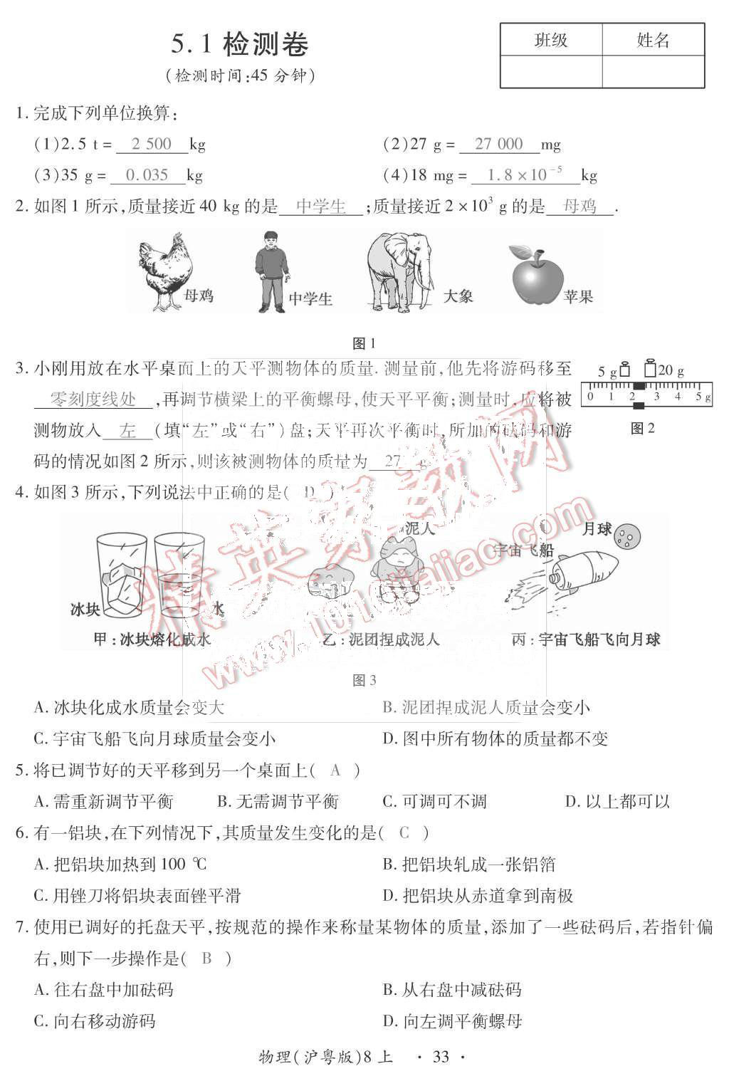 2015年一課一案創(chuàng)新導(dǎo)學(xué)八年級物理上冊滬粵版 第33頁