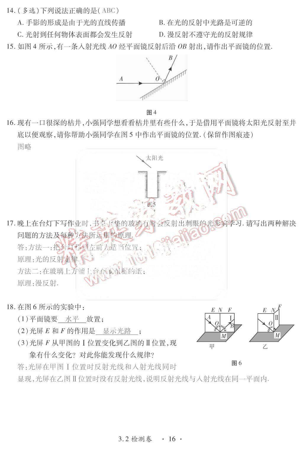 2015年一課一案創(chuàng)新導(dǎo)學(xué)八年級物理上冊滬粵版 第16頁