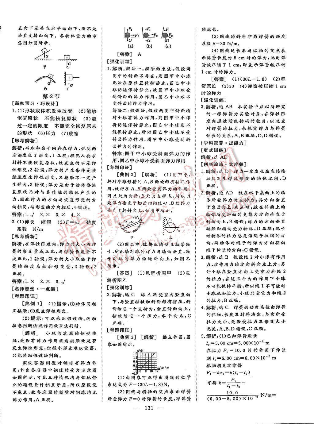 2015年創(chuàng)新方案高中同步創(chuàng)新課堂物理必修1 第11頁