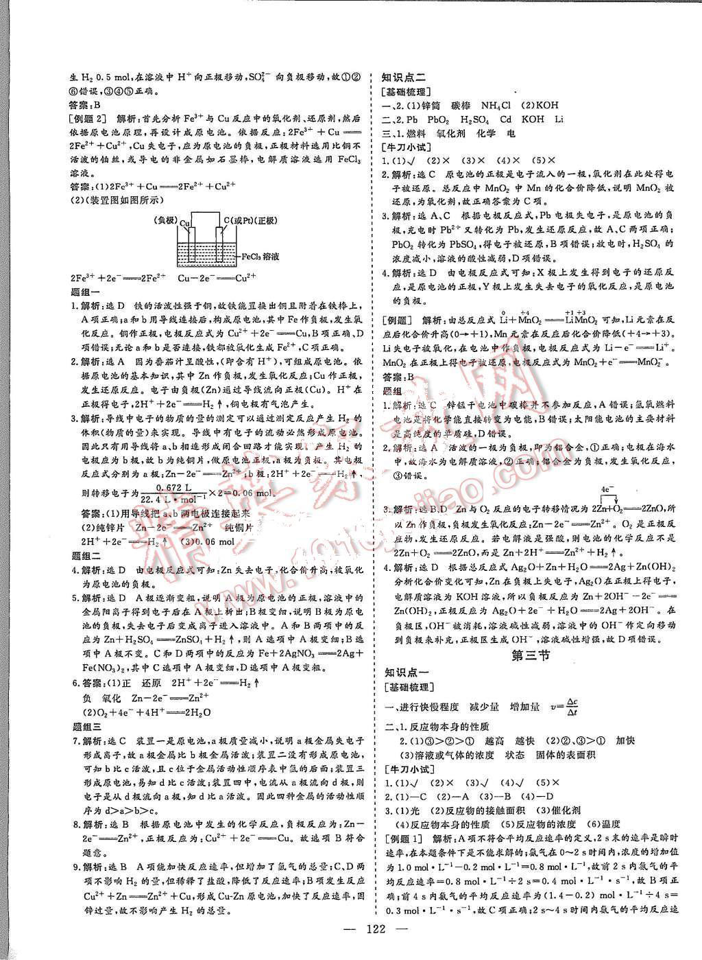 2015年創(chuàng)新方案高中同步創(chuàng)新課堂化學(xué)必修2 第6頁(yè)