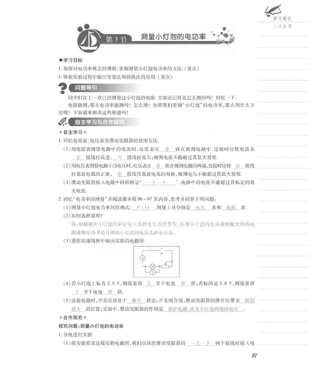 2015年一课一案创新导学九年级物理全一册人教版 导学案参考答案第121页