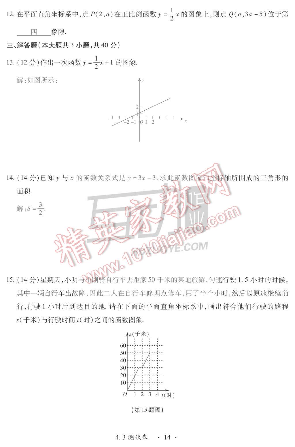 2015年一課一案創(chuàng)新導學八年級數學上冊北師大版 第14頁