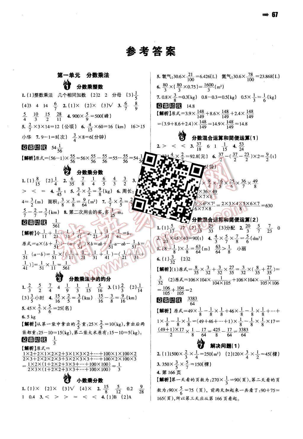 2015年一本六年级数学上册人教版 第1页