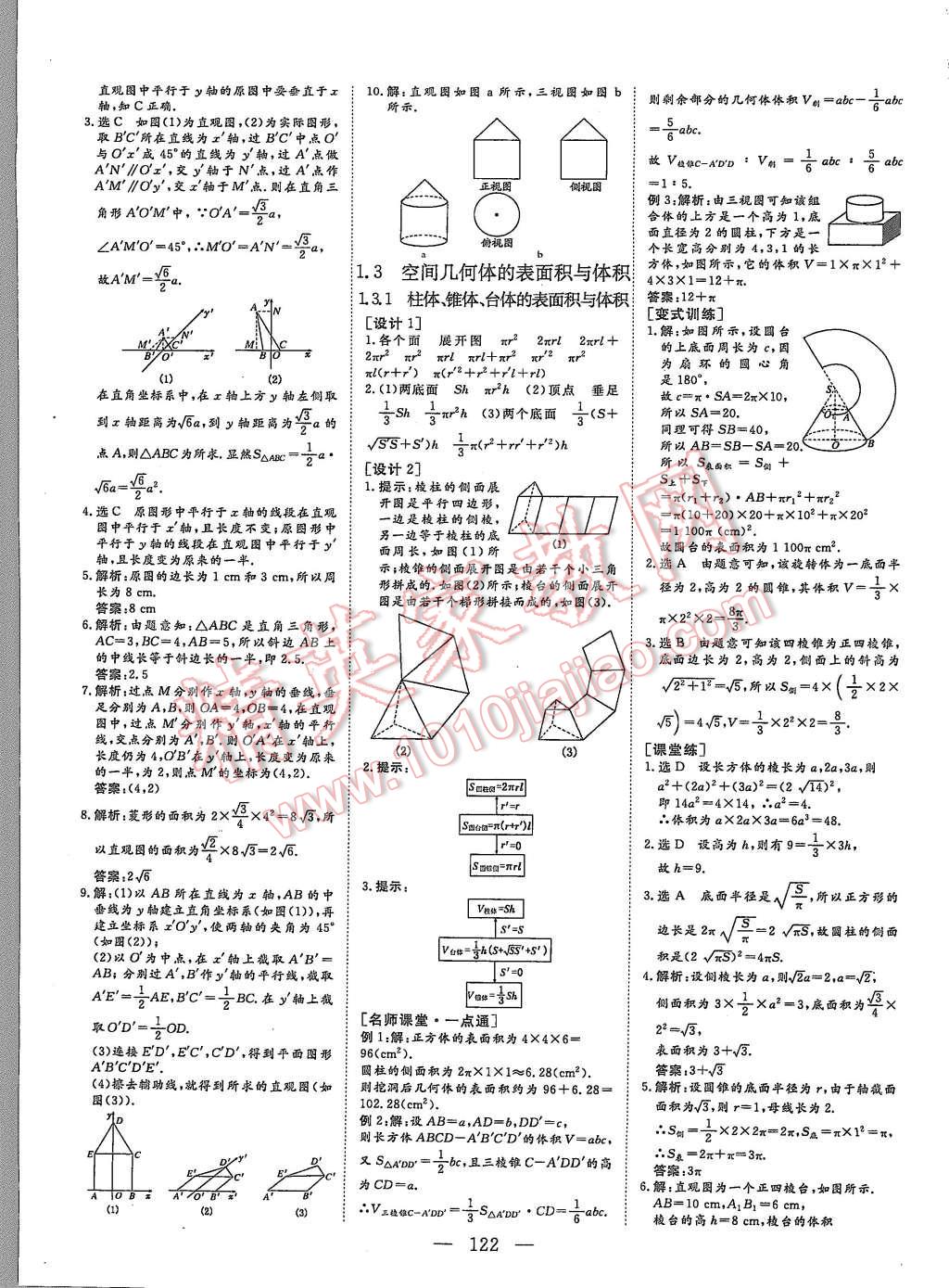 2015年創(chuàng)新方案高中同步創(chuàng)新課堂數(shù)學必修2A 第4頁