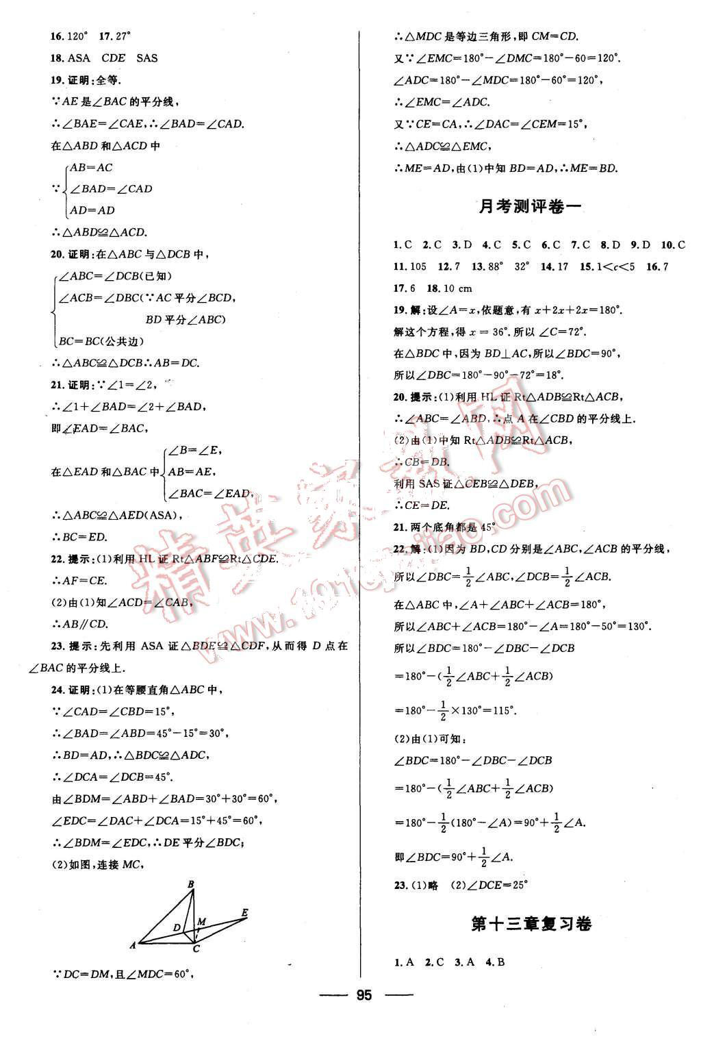 2015年夺冠百分百初中优化测试卷八年级数学上册人教版 第3页