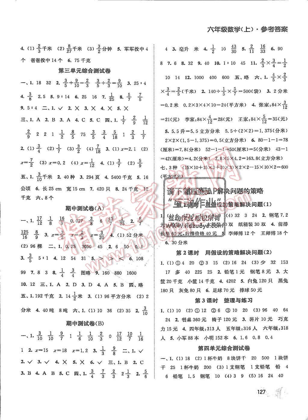 2015年亮點(diǎn)給力提優(yōu)課時(shí)作業(yè)本六年級(jí)數(shù)學(xué)上冊(cè)江蘇版 第5頁(yè)