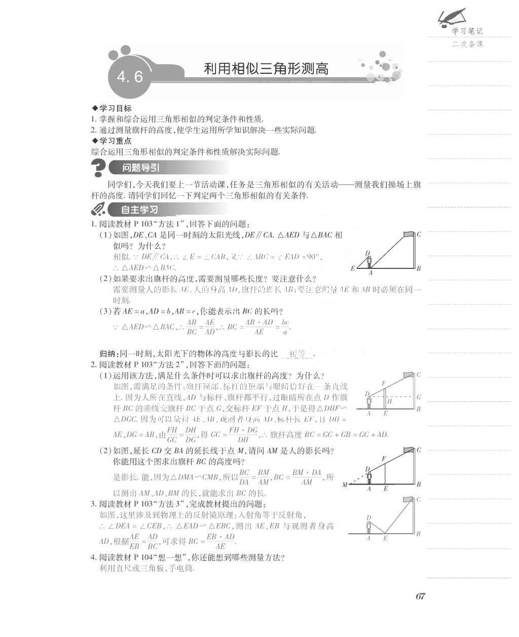 2015年一課一案創(chuàng)新導學九年級數(shù)學上冊北師大版 導學案參考答案第115頁