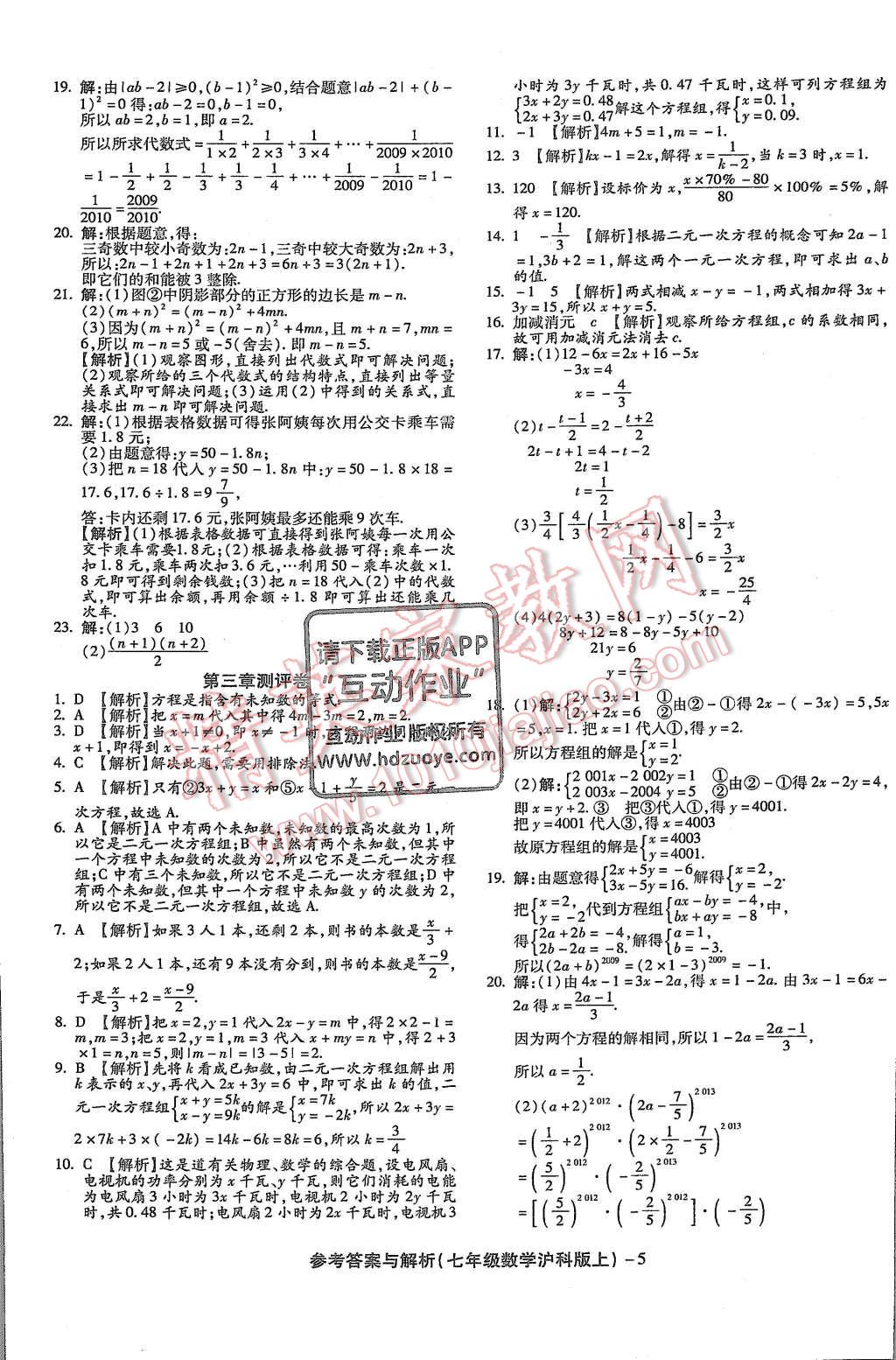 2015年練考通全優(yōu)卷七年級(jí)數(shù)學(xué)上冊(cè)滬科版 第5頁