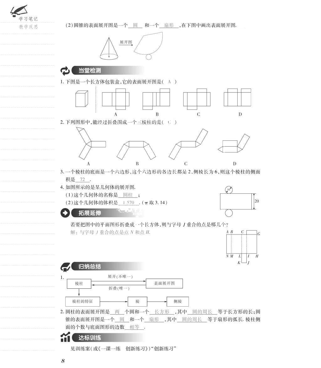 2015年一課一案創(chuàng)新導學七年級數(shù)學上冊北師大版 導學案參考答案第40頁