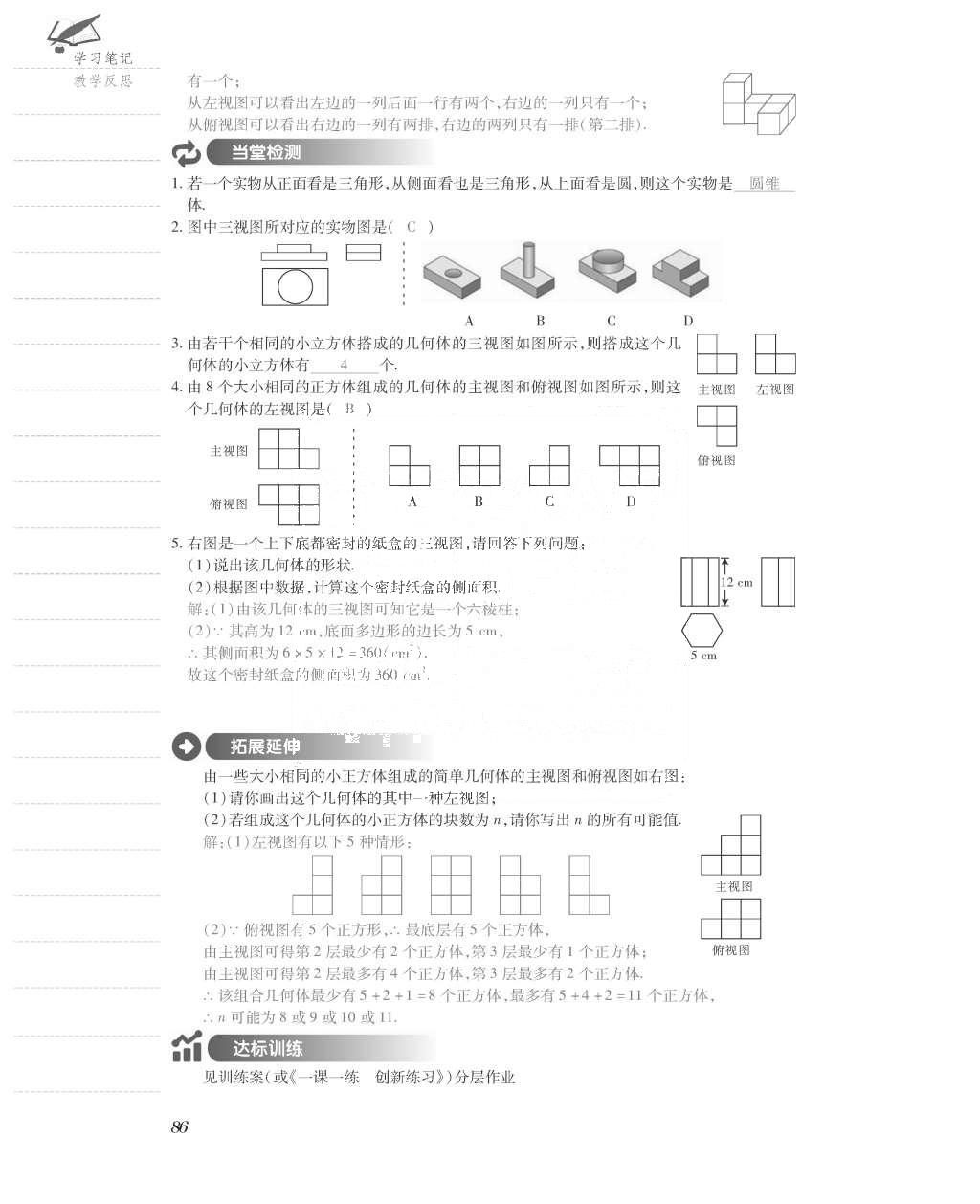 2015年一課一案創(chuàng)新導(dǎo)學(xué)九年級(jí)數(shù)學(xué)上冊(cè)北師大版 導(dǎo)學(xué)案參考答案第134頁(yè)