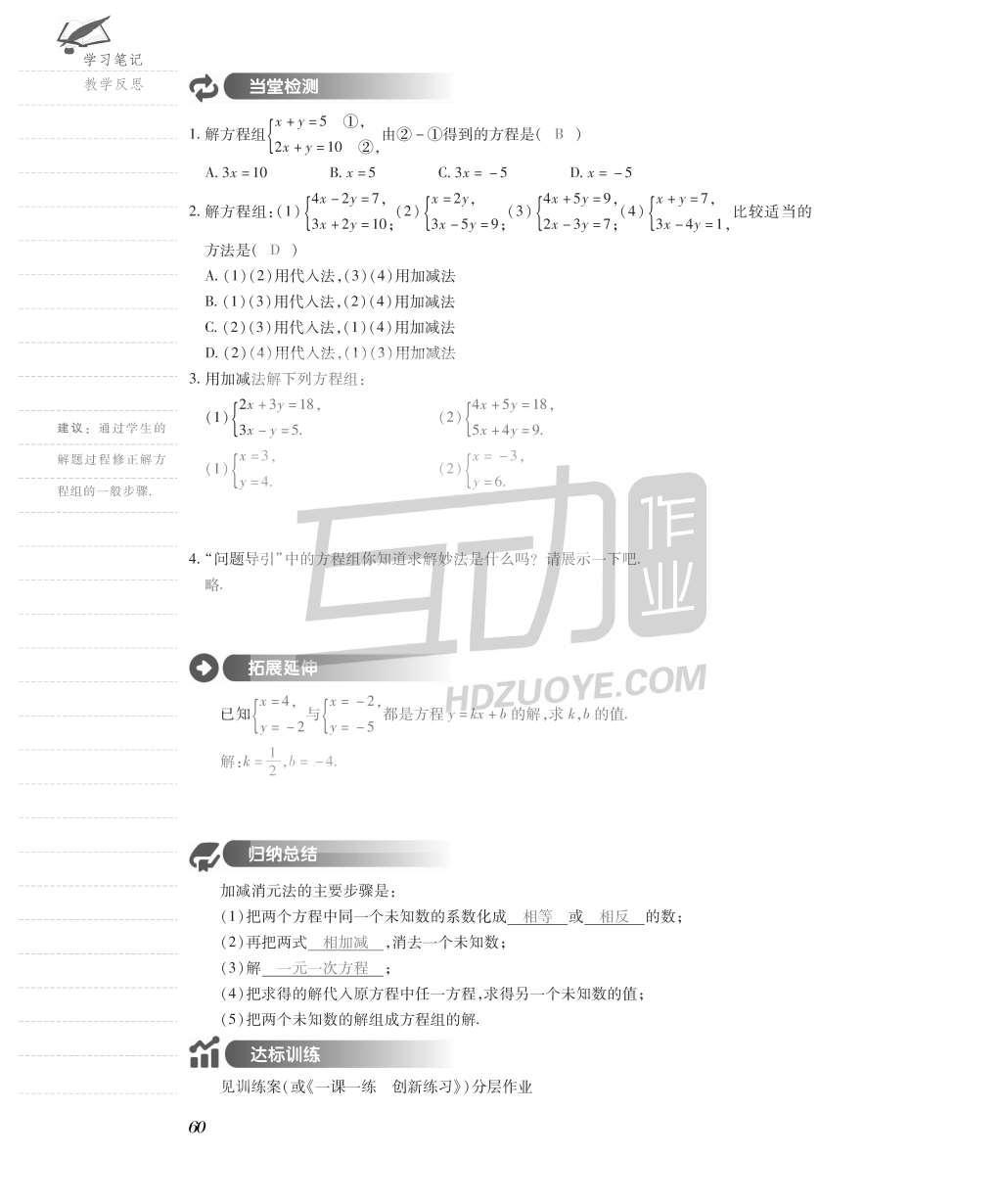 2015年一課一案創(chuàng)新導學八年級數學上冊北師大版 導學案參考答案第92頁