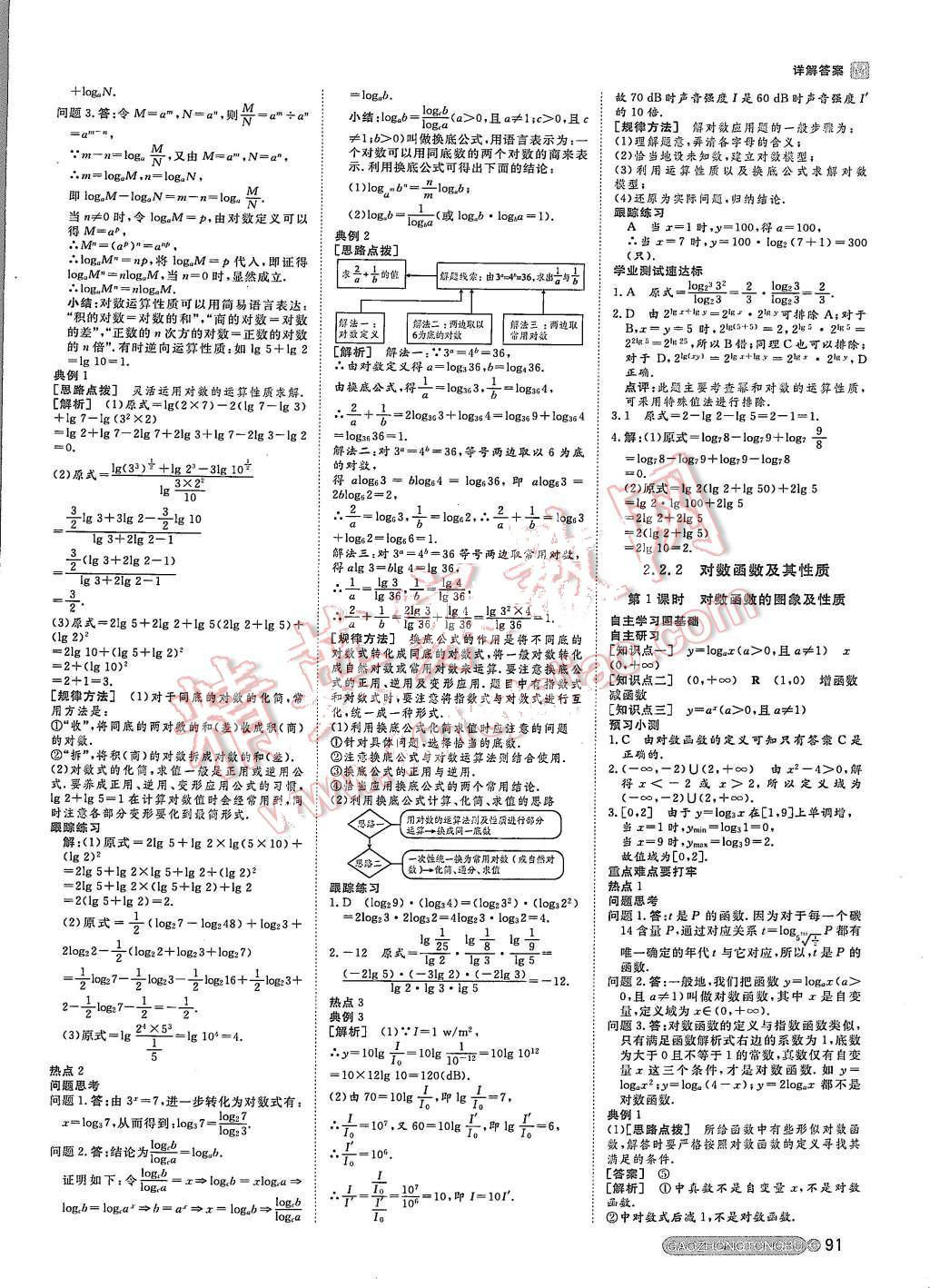 2015年名師伴你行高中同步導學案數(shù)學必修1人教版 第15頁