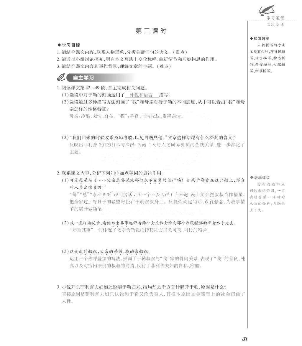 2015年一課一案創(chuàng)新導(dǎo)學(xué)九年級(jí)語(yǔ)文全一冊(cè)人教版 正文參考答案第178頁(yè)