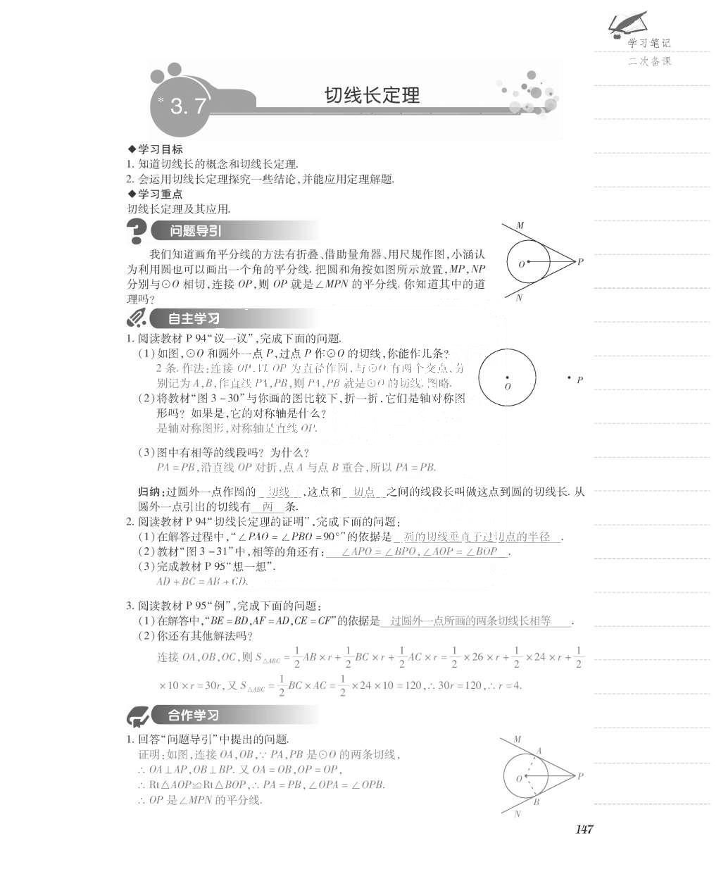 2015年一課一案創(chuàng)新導(dǎo)學(xué)九年級(jí)數(shù)學(xué)上冊(cè)北師大版 導(dǎo)學(xué)案參考答案第195頁(yè)