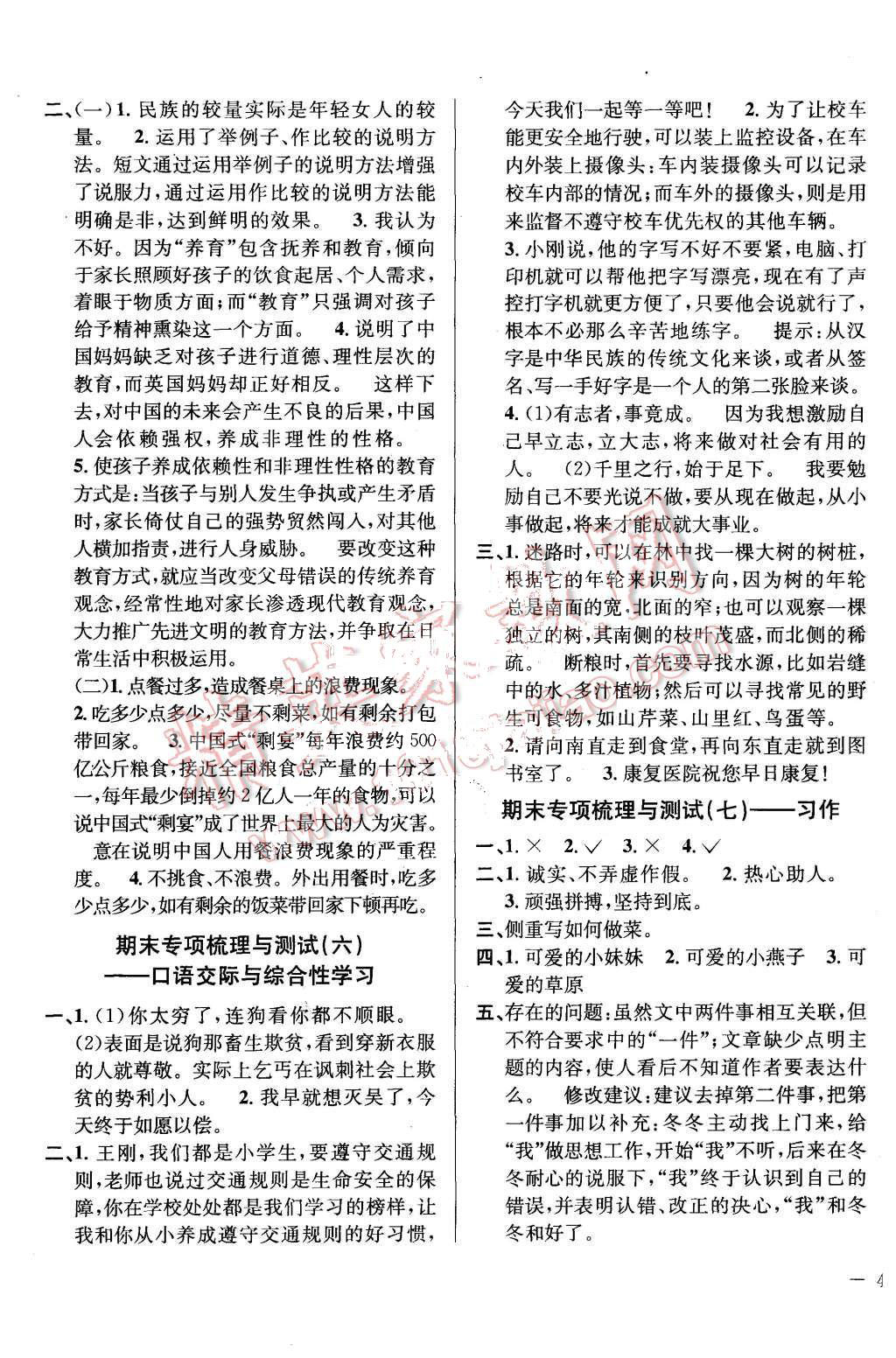 2015年小學(xué)教材全測五年級語文上冊人教版 第7頁