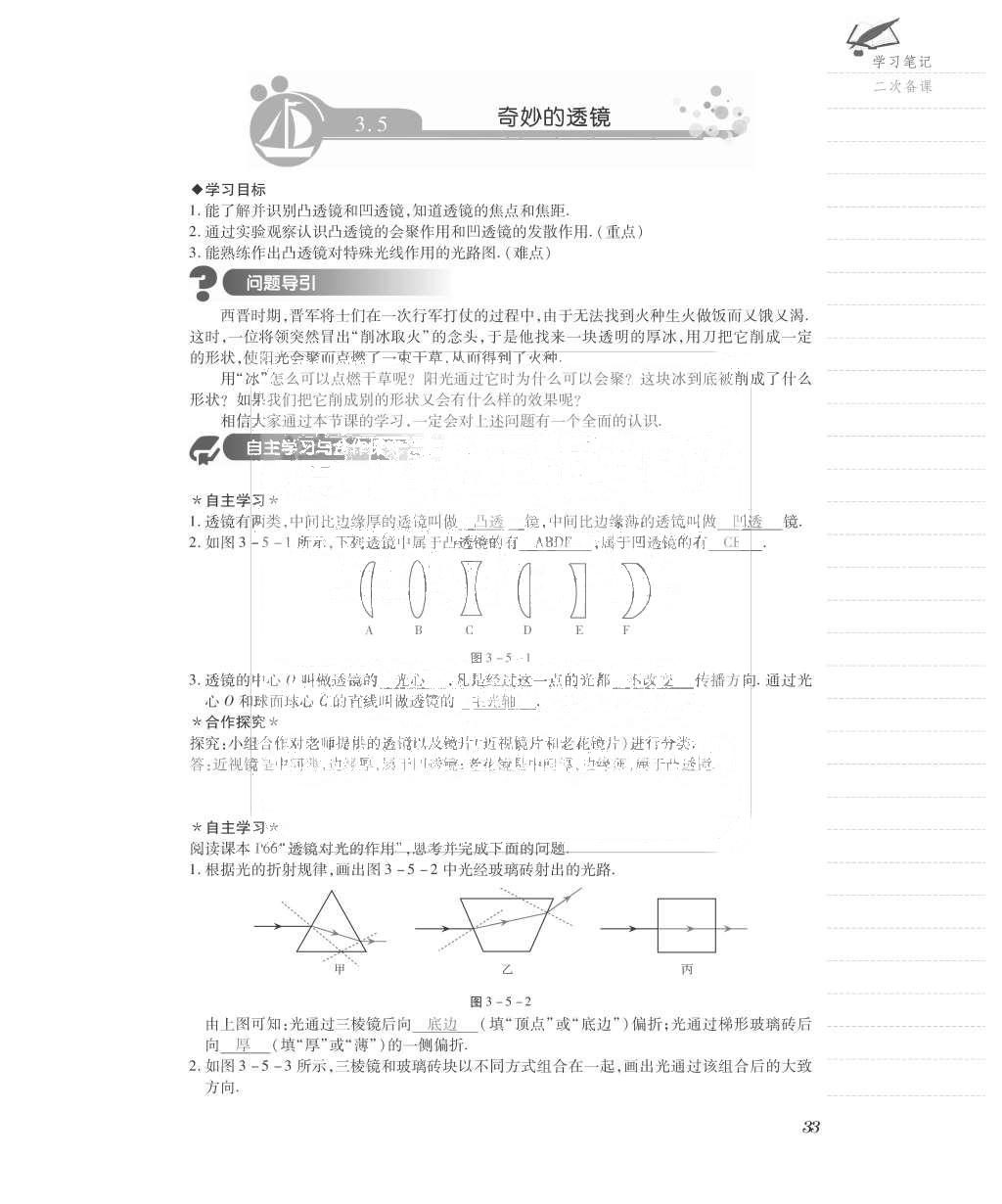 2015年一課一案創(chuàng)新導學八年級物理上冊滬粵版 導學案參考答案第73頁