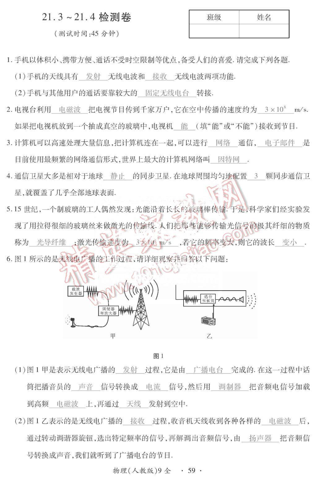 2015年一課一案創(chuàng)新導(dǎo)學(xué)九年級物理全一冊人教版 第59頁