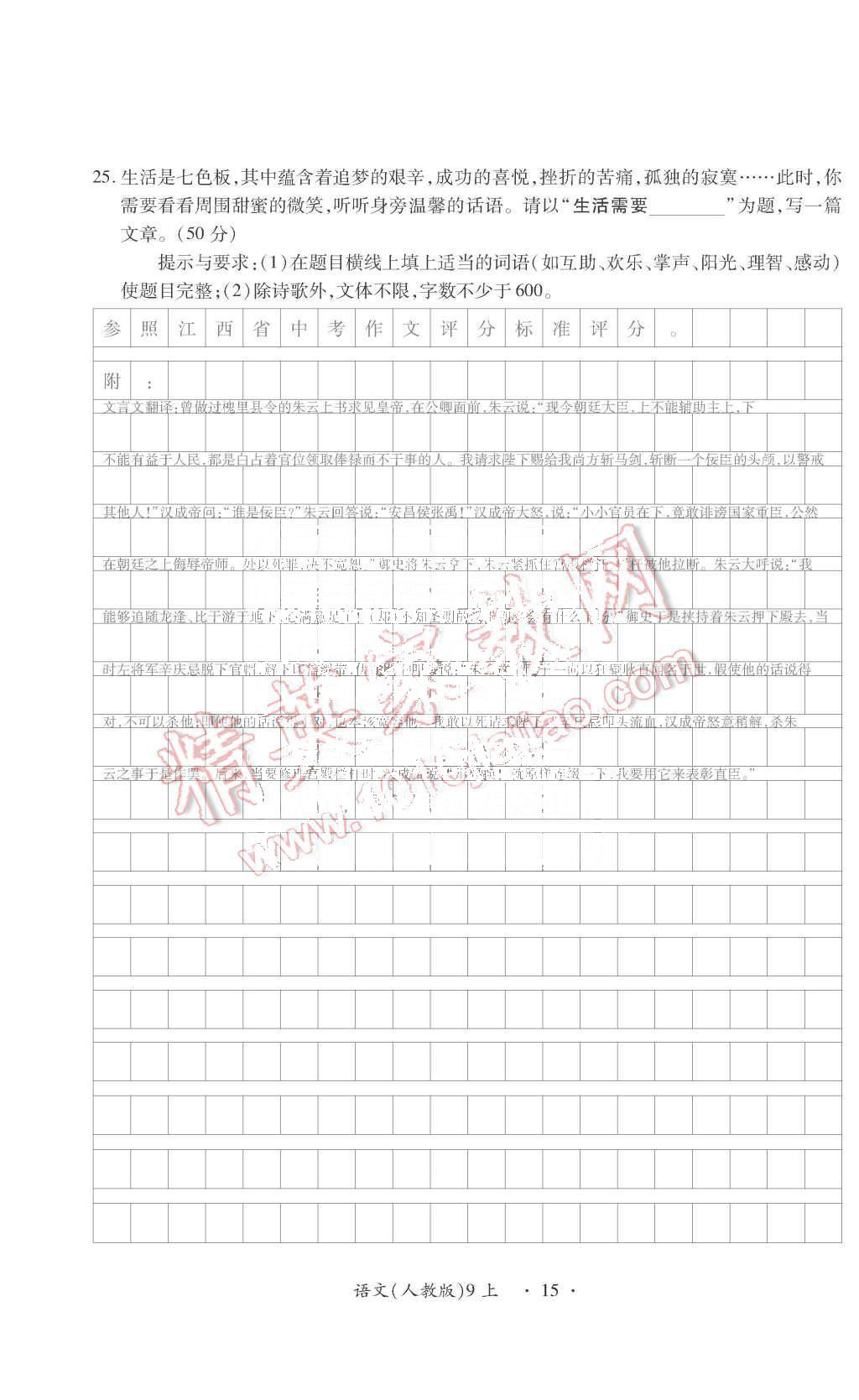 2015年一課一案創(chuàng)新導(dǎo)學(xué)九年級(jí)語文全一冊(cè)人教版 第15頁