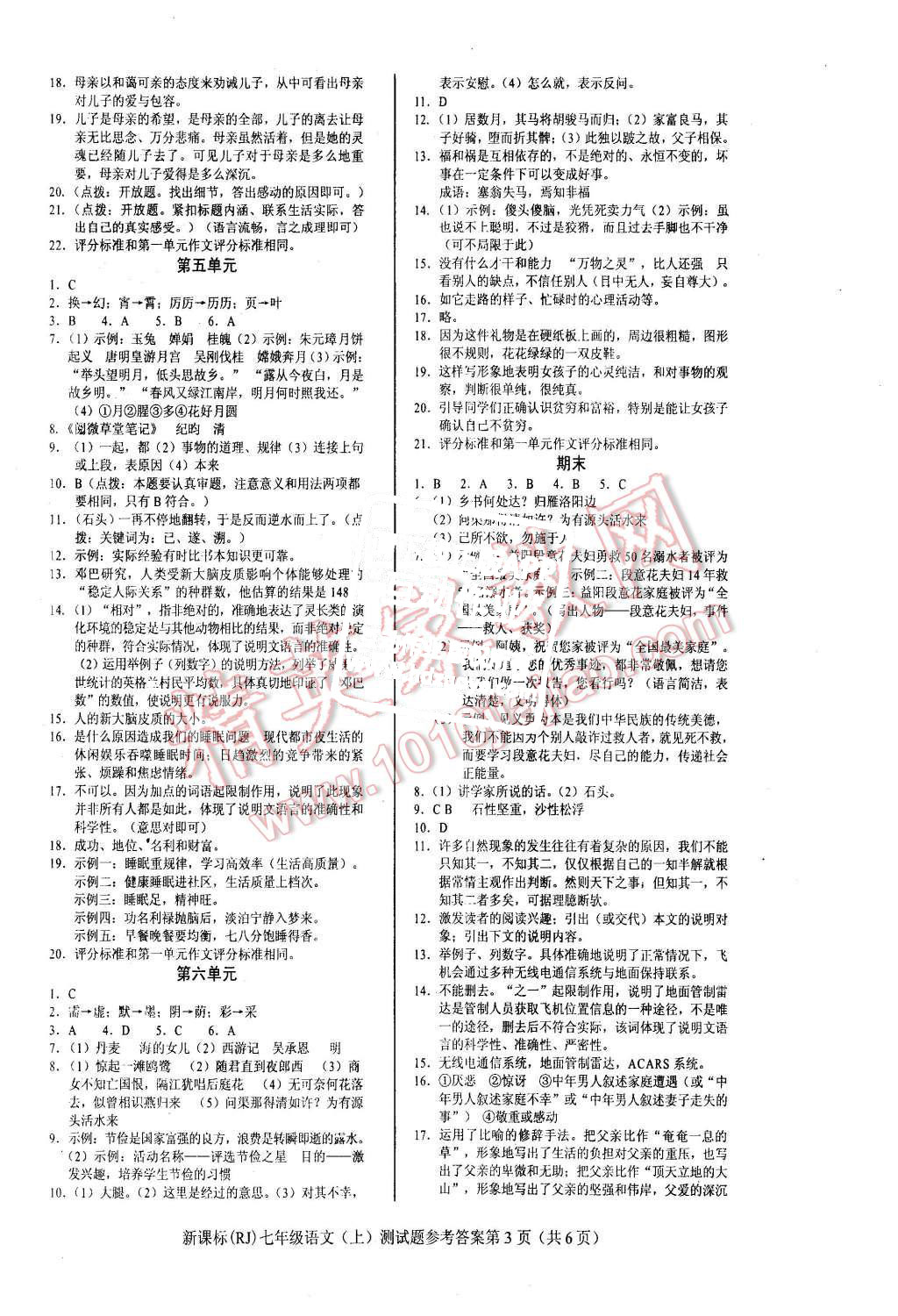 2015年学考2加1七年级语文上册人教版 第18页