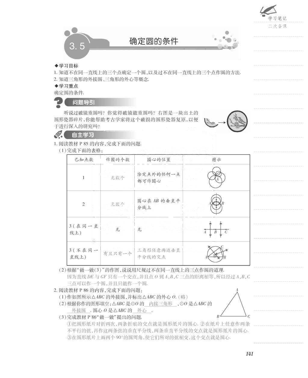 2015年一課一案創(chuàng)新導學九年級數(shù)學上冊北師大版 導學案參考答案第189頁